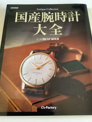 일본산 손목시계 대전 새상품 로우 비트