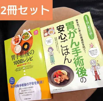 새상품 위 수술 100일 후 레시피 위암 수술 후 안심 밥 2권 세트