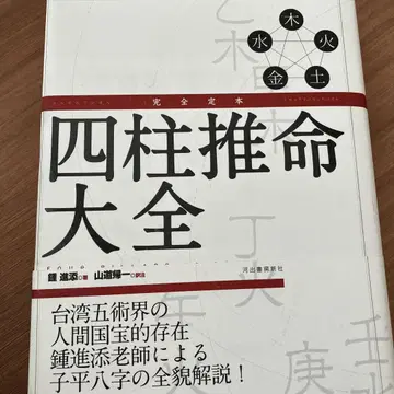 완전 정본 사주 대전