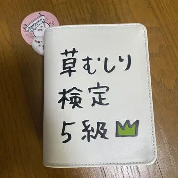 치이카와 (먼작귀) 풀베기 검정 5급 도서형 파우치