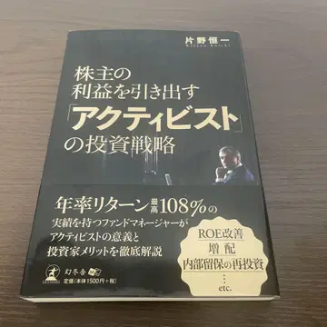 주주의 이익을 끌어내는 [액티비스트]의 투자 전략