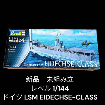 새상품 미조립 레벨 1/144 독일 LSM EIDECHSE-CLASS