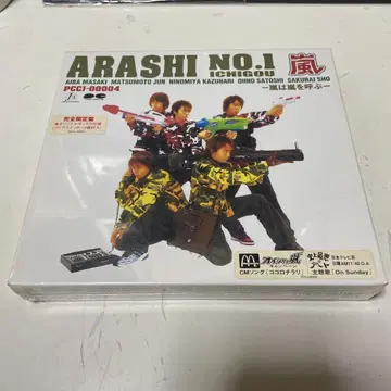 아라시 아라시는 폭풍을 부른다 초회 CD 미개봉