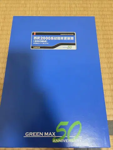 그린맥스 32034 세이부 2000계 초기차 갱신차 (2003편성)