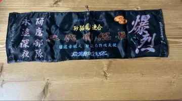 계속 한밤중이면 좋을 텐데 야키야키 양키 투어 2 가챠 시크릿 블랙 팔찌