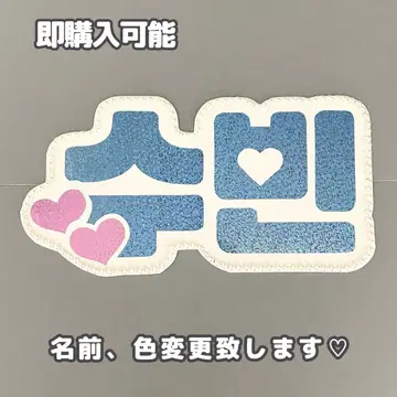 네임보드 수빈 투바 txt 스카이블루 홀로그램