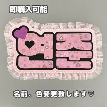 네임보드 영준 투바 txt 하트 홀로그램
