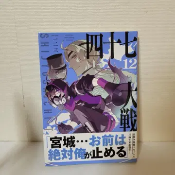 47대전 12권