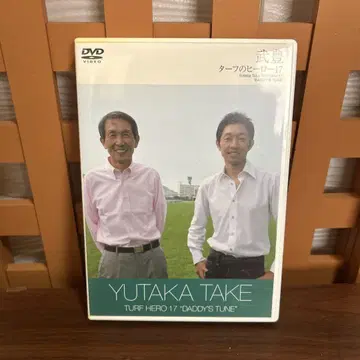 타케유타카 터프의 히어로 17 DVD