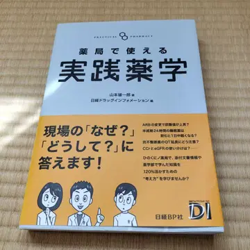 약국에서 사용할 수 있는 실천 약학