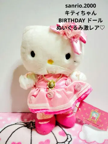 산리오 키티 BIRTHDAY 인형 봉제 인형 [ 초레어 ]