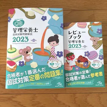 관리 영양사 국가 시험 문제 리뷰북 2023 퀘스천뱅크