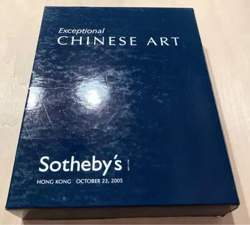 중국 미술 Sotheby's 옥션 카탈로그 3세트 2005. 홍콩