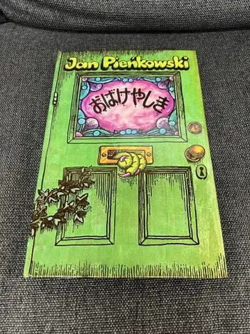 그림책 유령의 집 Jan Pienkowski 팝업북 1991년