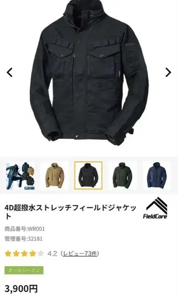 WORKMAN 작업복 상하의 세트 블랙 [ 3L ] 초발수 스트레치