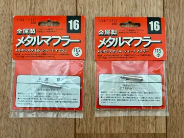 후지미 메탈 머플러 시리즈 메가폰 스타일 숏 머플러