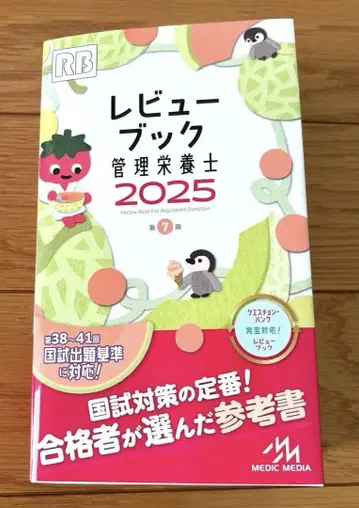 관리 영양사 2025 리뷰북 퀘스천뱅크