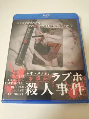 [ 미개봉 ] 다큐멘트! 미해결 러브호 살인사건 Blu-ray