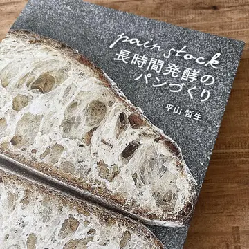 빵 재고 장시간 발효 빵 만들기