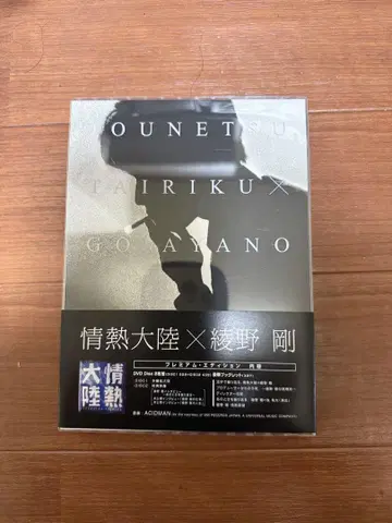 열정대륙 x 아야노 고우 DVD 프리미엄