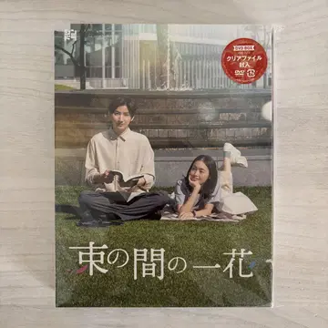 잠깐의 꽃 DVD BOX