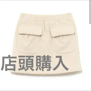 Mary logo fleece skirt andmary ivory
