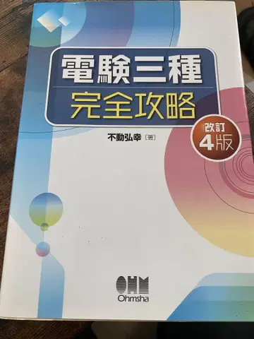 전기기술자격시험 3종 참고서 2권 세트 도서
