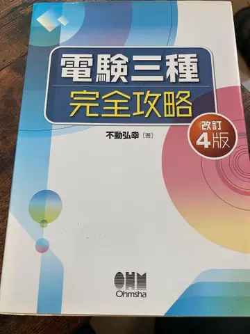 전기기술자격시험 3종 참고서 2권 세트 도서
