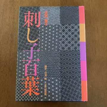자수 백엽 요시다 히데코