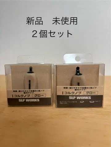 다이와 SLP WORKS I 코르크 노브 글로우 2개 세트