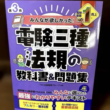 모두가 원했던! 전건 3종 법규 교과서 & 문제집 제3판