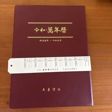 만년력