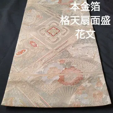 본격 금박 격천 부채 문양 꽃 문양 육통 무늬 후쿠로 오비