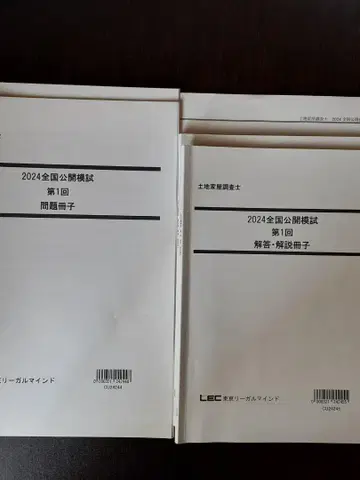 2024년 토지 가옥 조사사 전국 공개 모의고사 2회분