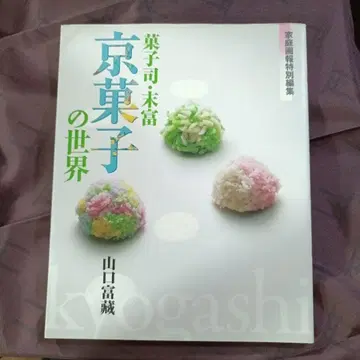 과자시 스엣토미 교토 과자의 세계
