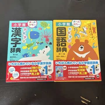 소학관 한자 사전 국어 사전 세트