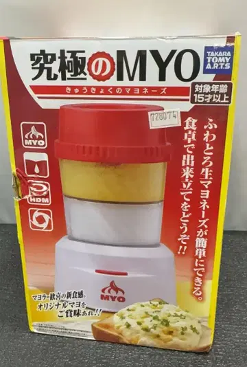 궁극의 MYO (마요네즈)