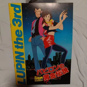 영화 LUPIN the 3rd 바빌론의 황금 전설 팜플렛