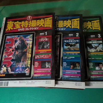 도호 특촬물 영화 DVD 컬렉션 1~3권