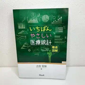 가장 쉬운 의료 통계