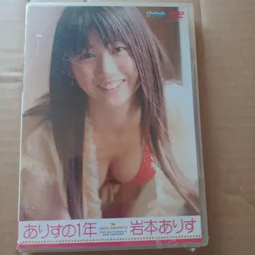 아리스의 1년 이와모토 아리스 이미지 DVD