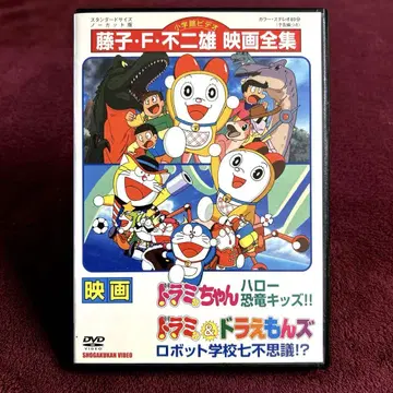 영화 도라미&도라에몽즈 로봇 학교 7가지 불가사의!? DVD