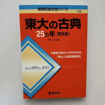 도쿄대 고전 25개년