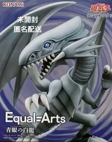 유희왕 카드 게임 Equal Arts 푸른 눈의 백룡