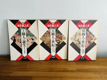 레어 비주얼 사료 일본 장인사 전 3권 세트 장인의 세기