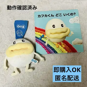 [ 동작 확인 완료 ] 카프카 군 후시기톤 봉제 인형 그림책 세트