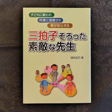 삼박자가 잘 맞는 멋진 선생님 다시로 마사유키 릿쿄 초등학교