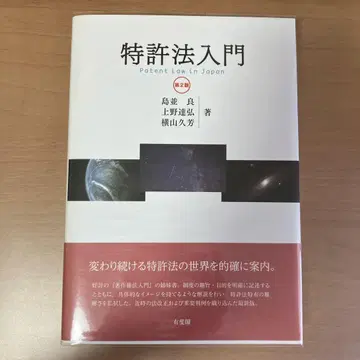 특허법 입문 (제2판)