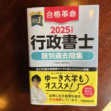 2025년판 합격혁명 행정서사 지별 과거문집