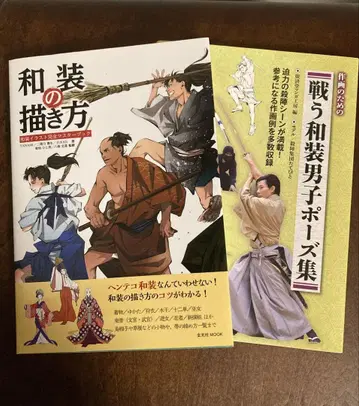 일본 의류 그리는 법 / 싸우는 일본 의류 남자 포즈집 2권 세트